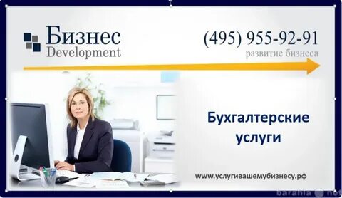 Бизнес план бухгалтерских