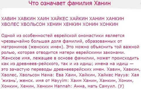 Что означает фамилия бывшего
