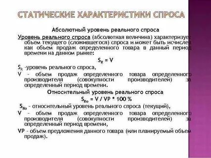 Факторы влияющие на уровень спроса и предложения