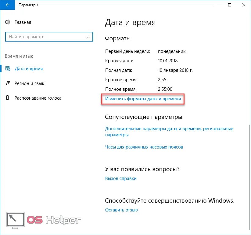 Изменение времени в Windows 10. Как изменить Формат времени виндовс. Как поменять время на виндовс 10. Как изменить Формат времени в Windows 10. Изменить время и регион