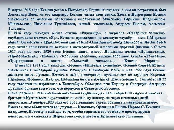 Летом 1922 года есенин читал поэму. Летом 1922 года Есенин читал поэму Горькому в Берлине Горький вспоминал. Есенин уезжает в Петроград. Пришествие Есенин. Летом 1922 года Есенин читал поэму Горькому.