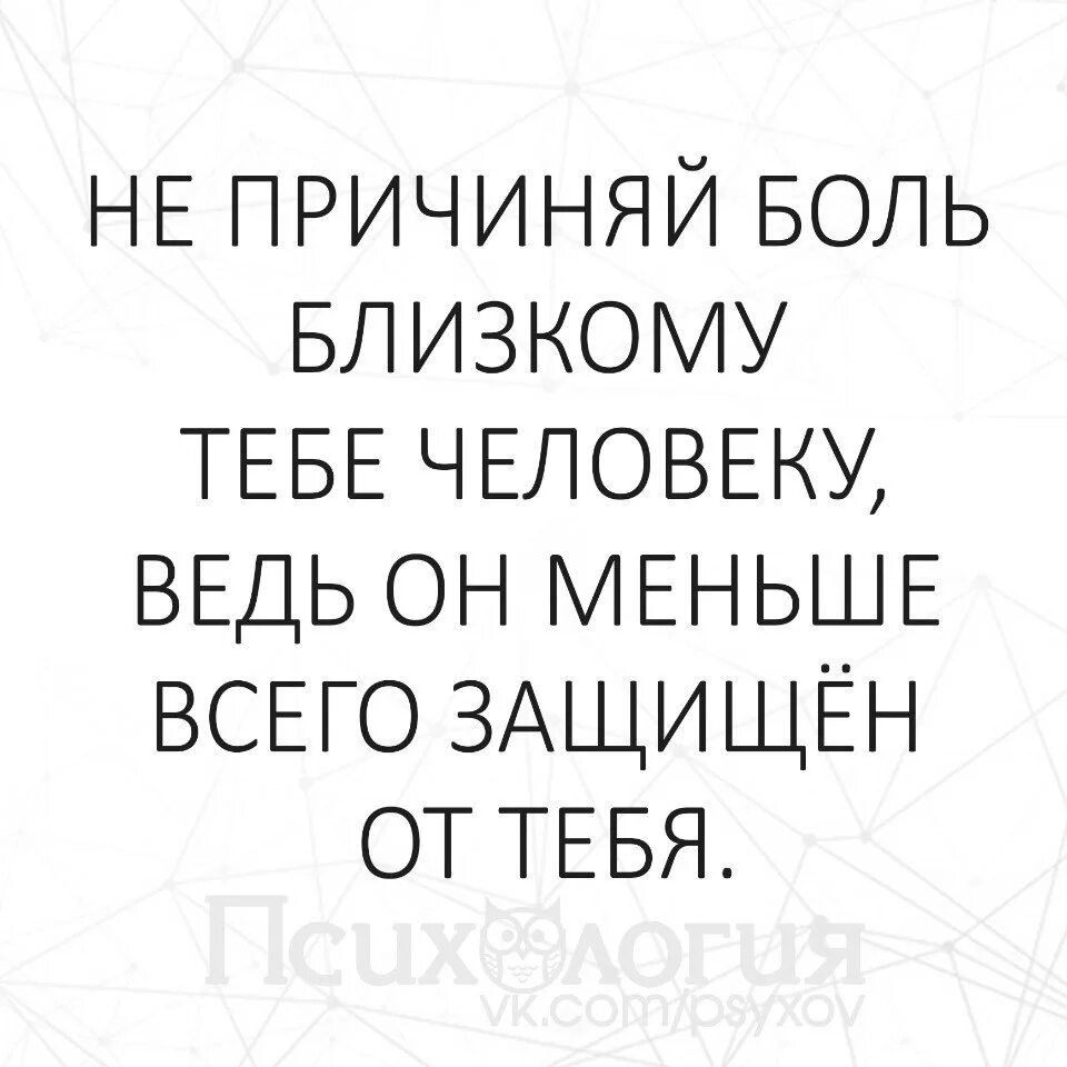 Друг делает больно. Причинять боль. Самую сильную боль причиняет. Боль причиняют самые близкие. Самую большую боль причиняют те.