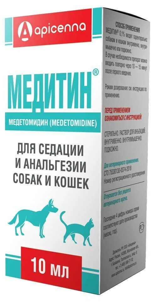 Успокоительные препараты для животных. Медитин 1%. медитин ® 1%, 10 мл.. медитин 0.1. седативные препараты для животных.