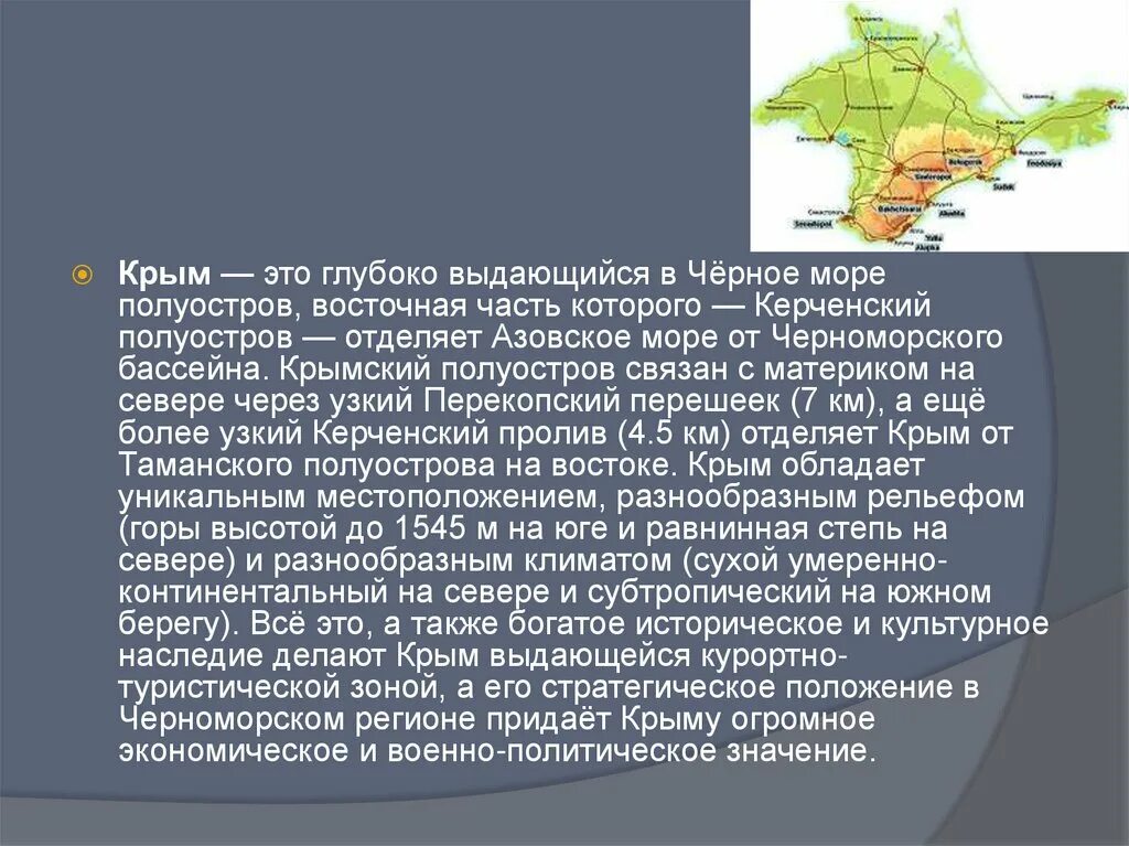 Период времени в крыму. Присоединение полуострова Крыма. Присоединение Крымского полуострова к России. Присоединение Крыма презентация. История присоединения Крыма к России.