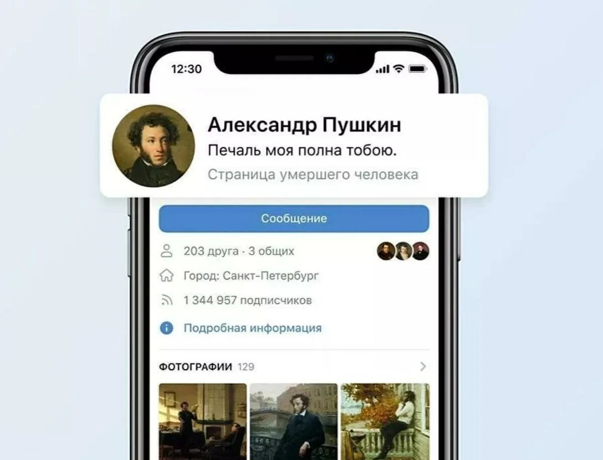 Как сделать страницу умершего