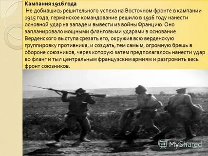 1916 год события первой мировой