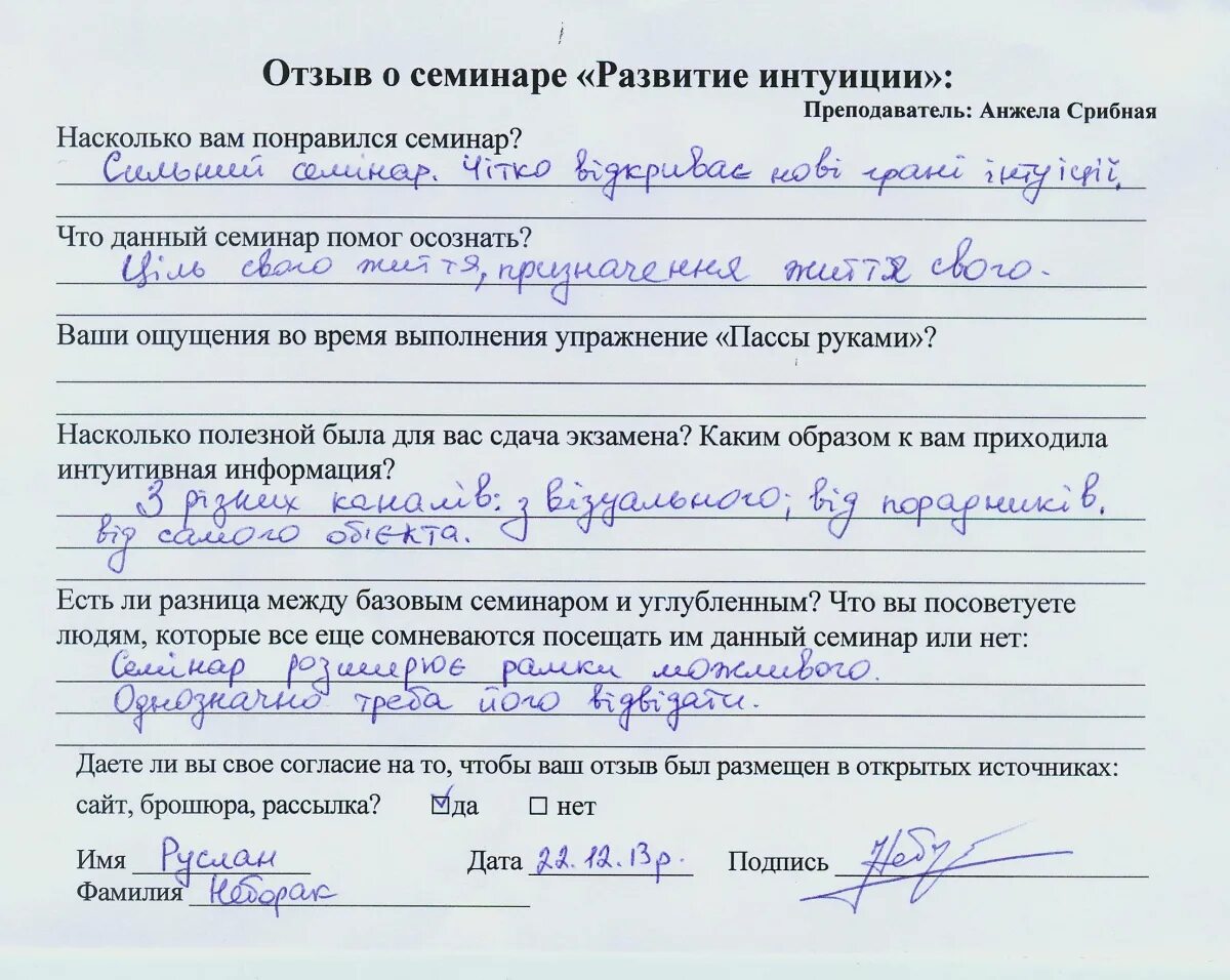 Информация о семинаре. Отзыв о семинаре. Отзыв по семинару. Отзыв о семинаре пример. Рецензия на семинарское занятие.