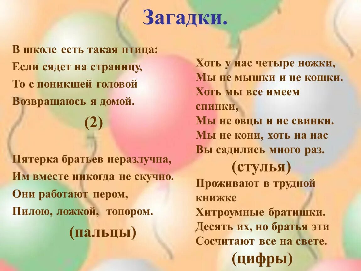 Загадки раз в жизни. Загадки. Загадки для викторины. Загадки для 3 класса.