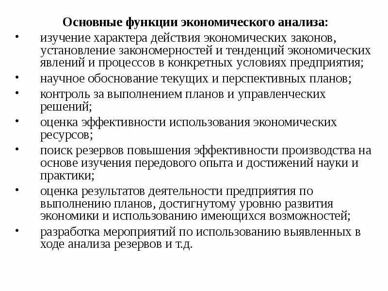 К функциям экономического анализа относятся. Основные функции экономического анализа. Функции экономического анализа кратко. Анализ как функция управления.