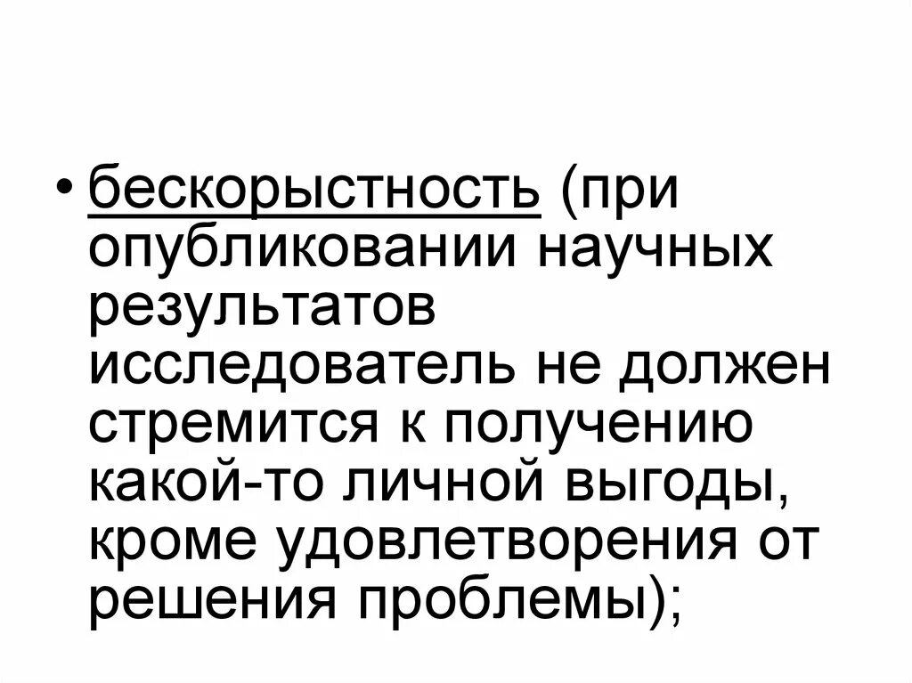 Песков бескорыстность текст. Бескорыстность это. бескорыстность это определение. бескорыстность пример. определение слова бескорыстность.