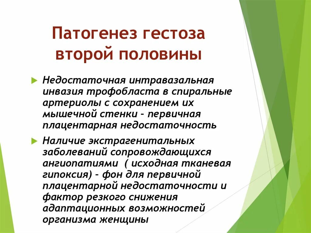 Гестозы второй половины