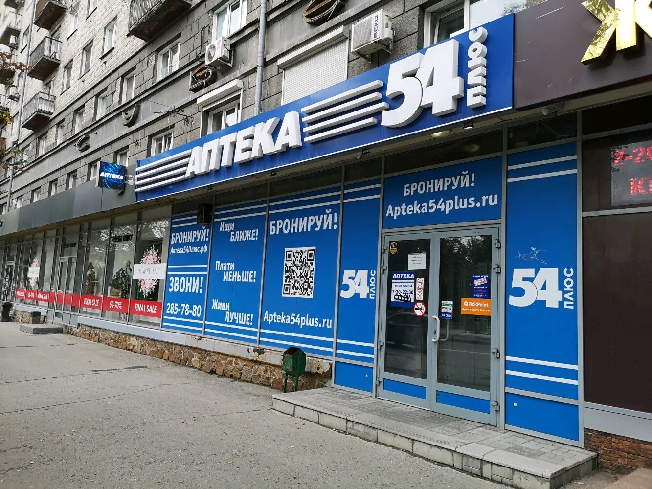 Apteka Plus, pharmacy, Volgograd, Dzerzhinskiy District, Sem Vetrov Neighbourhoo