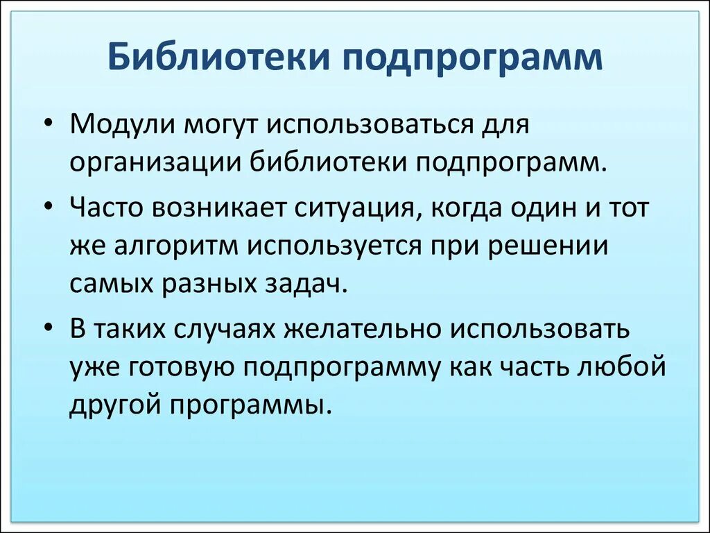 Библиотеки подпрограмм. Библиотека стандартных подпрограмм. Библиотеки подпрограмм примеры. Библиотеки под рограмм это.