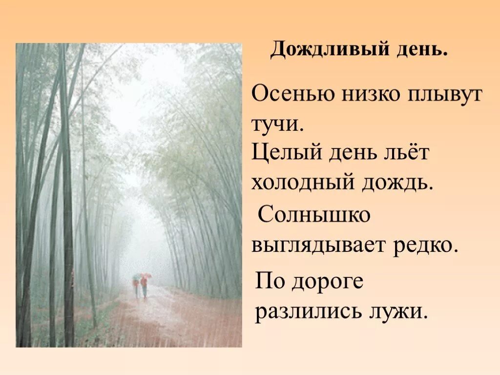 Сочинение дождливый день. Стихи про пасмурный день. Сочинение пасмурный день. Сочинение на тему дождливый день. Сочинение дождливый летний день именно в такой