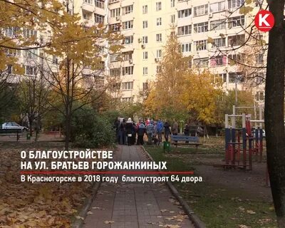 Красногорск брат