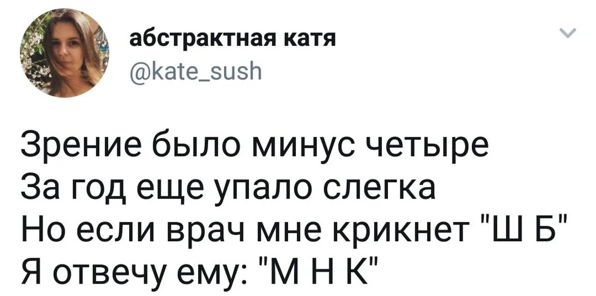 Мемы про зрение. Смешные шутки про зрение. Приколы про плохое зрение. Анекдоты про зрение. Минус буды