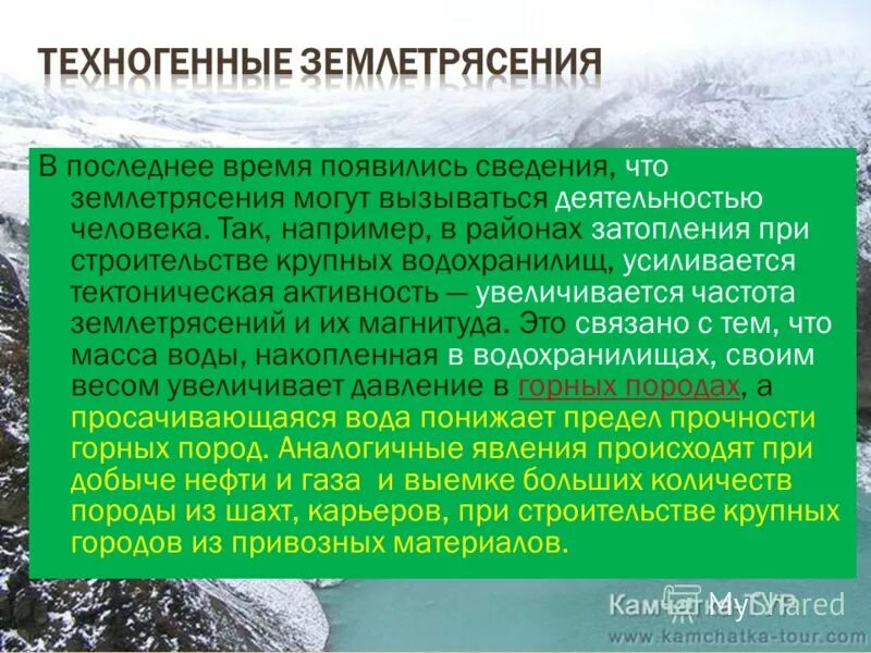 Частота землетрясения. Землетрясения при строительстве крупных водох. Частота землетрясений.