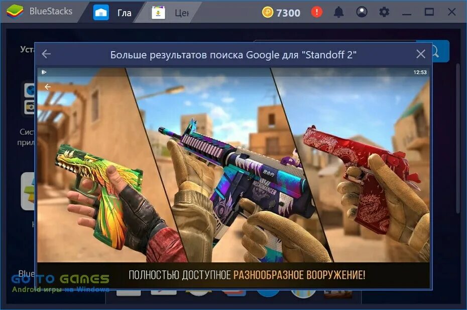 Стенд v2 последняя версия. Эмулятор для стандофф 2. Standoff 2 Bluestacks. Bluestacks 5 Standoff 2. СТЕНДОФФ на компьютере.