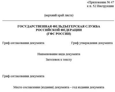 Инструкция по делопроизводству 36