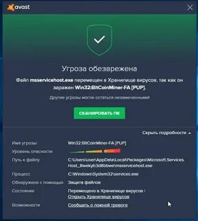 Антивирус найти майнеры