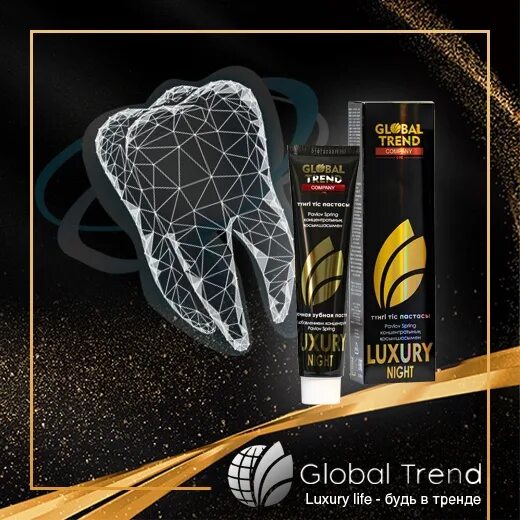 Luxury day зубная. Зубная паста Luxury. Global trend зубная паста. Ночная зубная паста Luxury Night. Глобал тренд зубная паста состав.