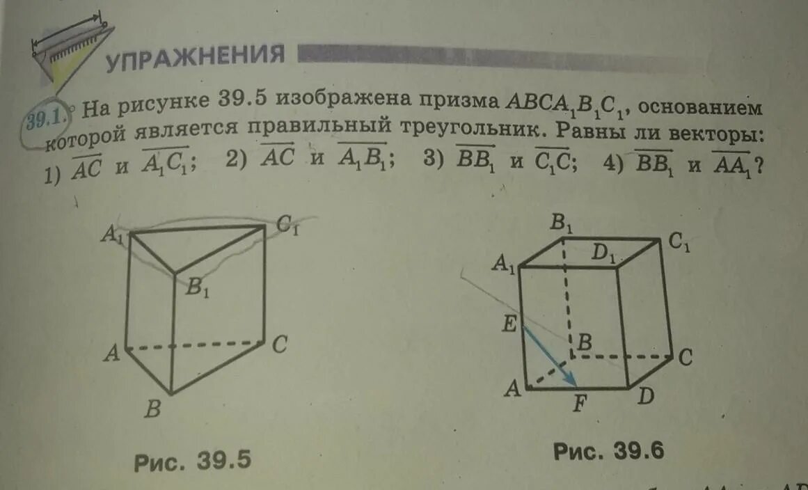 6 призма изображена на рисунке. Призма изображена на рисунке. Прима изображена на рисунке. На каком рисунке изображена Призма?. Призма изображена на рисунке ответ.