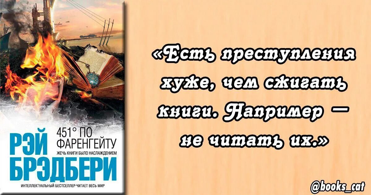 По фаренгейту книга краткое содержание. 451 Градус по Фаренгейту иллюстрации к книге. 450 Градусов по Фаренгейту книга. 145 Градусов по Фаренгейту книга. 541 Градус по Фаренгейту книга.