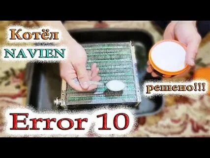 Котел навьен 10 ошибка что означает