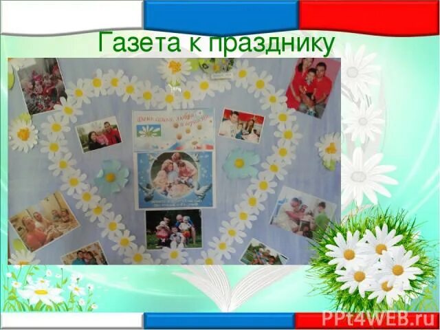 Газета ко дню семьи. Стенд звезда недели в детском саду. Фотовыставка моя семья в детском саду. Фотовыставка в детском саду темы. День семьи оформление стенда.