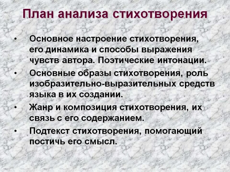 Настроение стихотворения россия. Поэтическая Интонация в стихотворении. План стихотворения если. План стихотворения 10. План стихотворения Запевка.