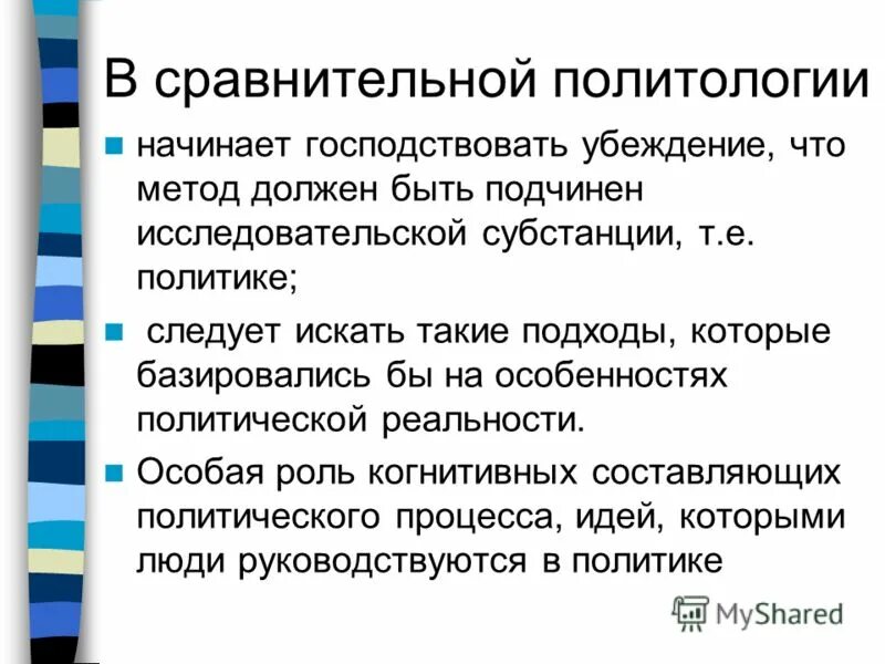 бинарное исследование это. методы сравнительной политологии. конструктивизм подход в политологии. методы сравнительной политологии. сравнительный метод в политической науке.