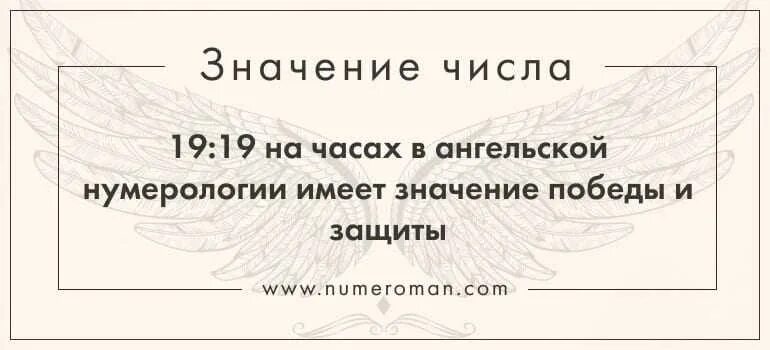 Что означает время 7 7. Что значит 1919 на часах значение. Ангельская нумерология значение. Значение цифр на часах 1919. Ангельские числа 1919 на часах.