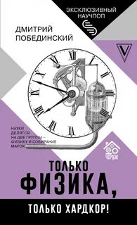 Хардкор книга