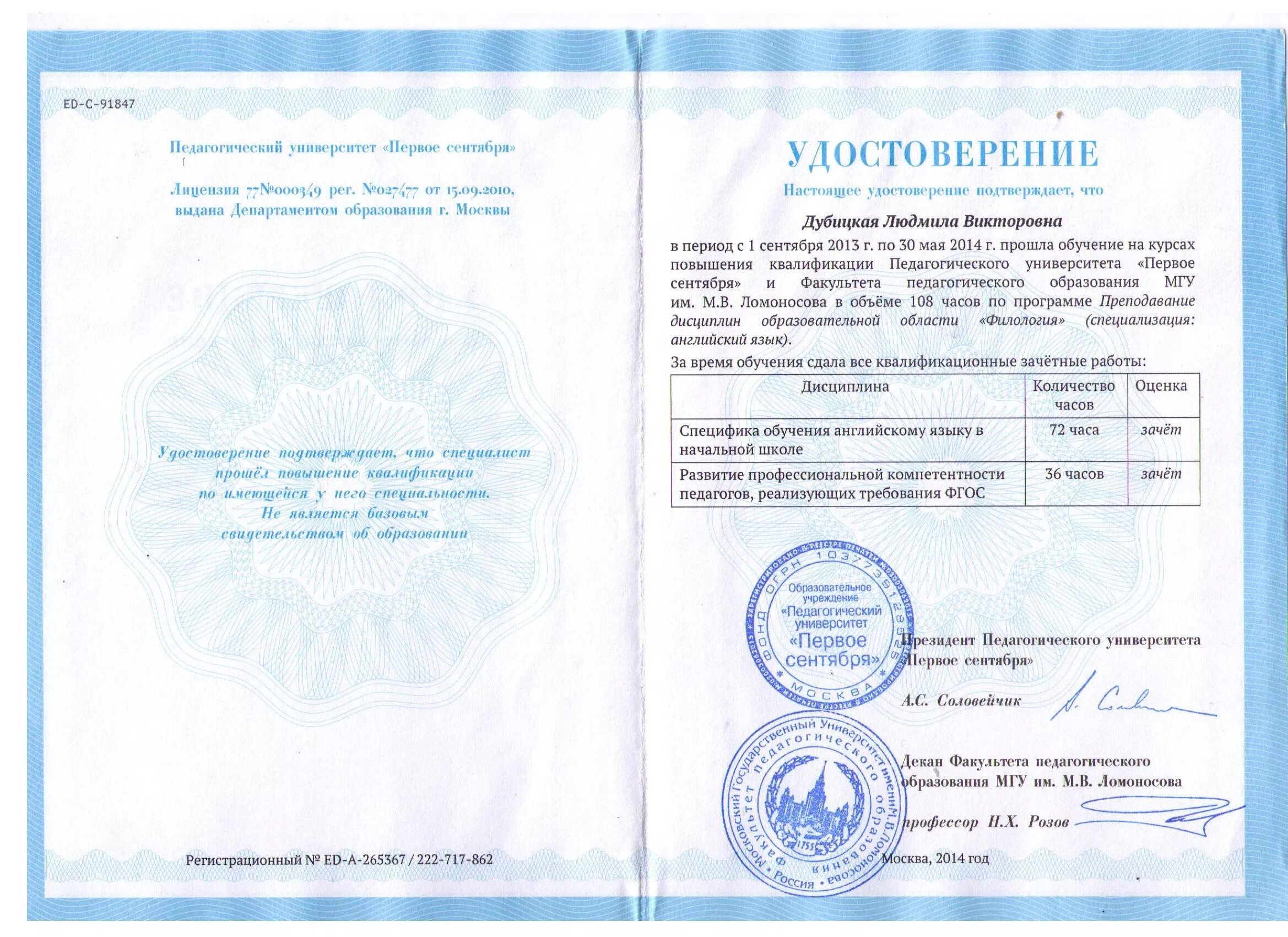 108 часов повышение квалификации. Удостоверение о повышении квалификации вшэ. Огаоу дпо «институт развития образования еао». Удостоверение о повышении квалификации 108 часов. Удостоверение о повышении квалификации учителя.