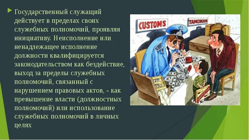 Госслужащие это какие профессии. Госслужащие профессии. Госслужащий это кто по профессии. Государственные служащие. Государственный служащий профессии.