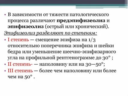 Эпифизеолиз код мкб