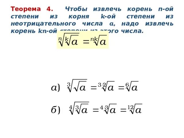 5 в степени н 1. Корень н степени. Корень в степени. Степень под корнем.