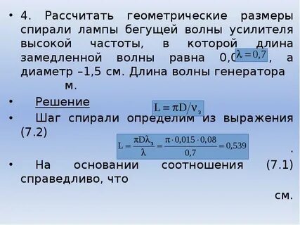 Расчет 4
