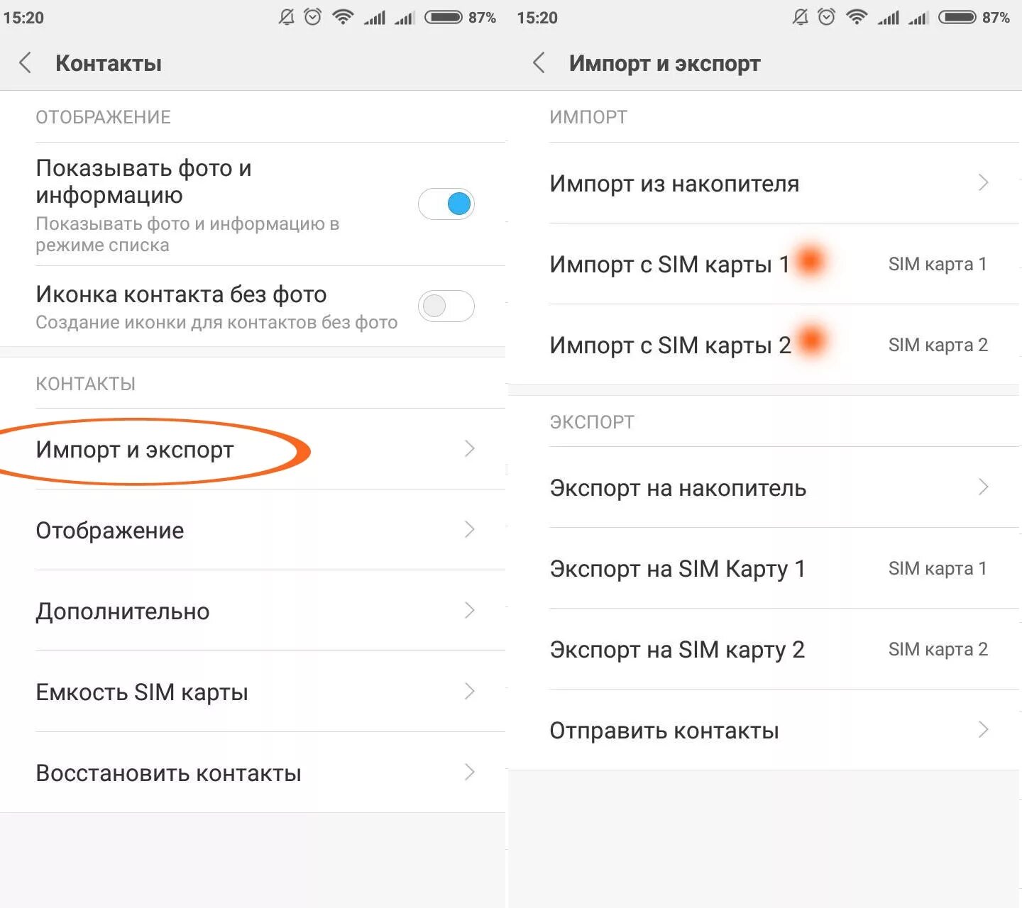 Редми как скопировать номера. Импорт контактов с SIM карты Xiaomi. Контакты ксиоми. Отображение контактов на Ксиаоми. Контакты в телефоне ксиоми.