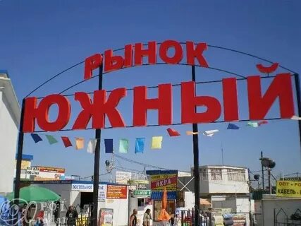 Центральный рынок реклама