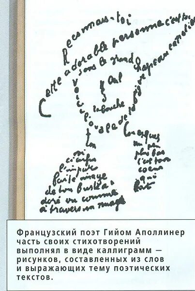 Стихотворение г аполлинера состоит из трех четверостиший. Аполлинер "стихи". Аполлинер заколотая горлинка и фонтан. Стихотворение г аполлинера состоит из трех четверостиший. Стихотворение г аполлинера состоит из трех четверостиший.