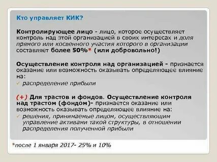 Кто такие контролирующие лица