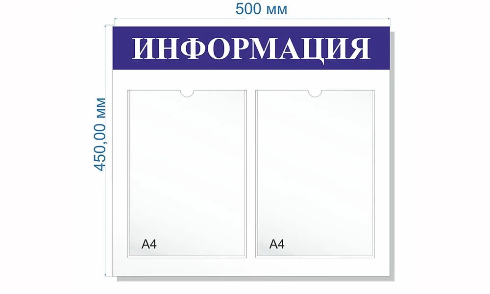 Стенд 4 кармана. Стенд информация. стенд для информации с карманами. стенд информации с карманами а4. карман для стенда а4.
