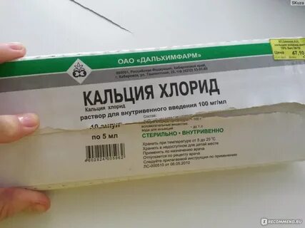Кальция хлорид для чего
