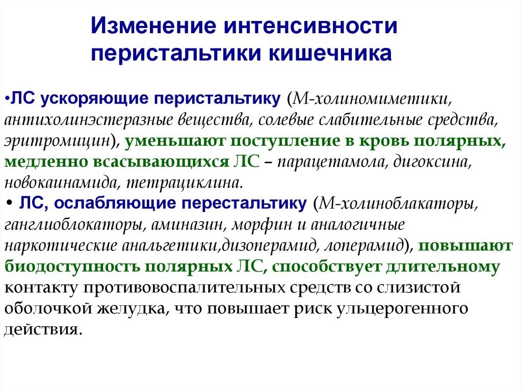 Препараты для улучшения моторики. Что усиливает перистальтику кишечника. Причины усиленной перистальтики кишечника. Усиление моторики кишечника. Улучшает моторику кишечника.