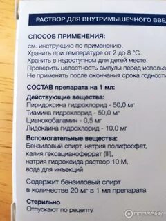 Ларигама уколы внутримышечно отзывы