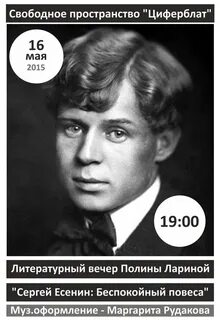 Какие буквы есенина