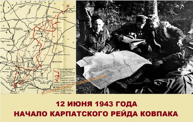 а. 26 сентября 1943 года началась мелитопольская наступательная операция. 1 октября 1943. карпатский рейд партизанского соединения с. 1 октября 1943.