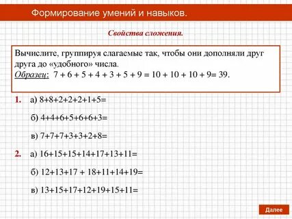 Пример переместительного свойства