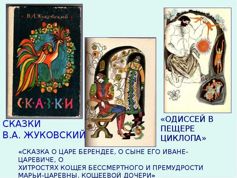 Сказки о царе берендее василия жуковского. Сказка о берендии и его сыне жуковский. сказка о царе берендее жуковский. иллюстрация к сказке о царе берендее. сказка о царе берендее жуковский иллюстрации.